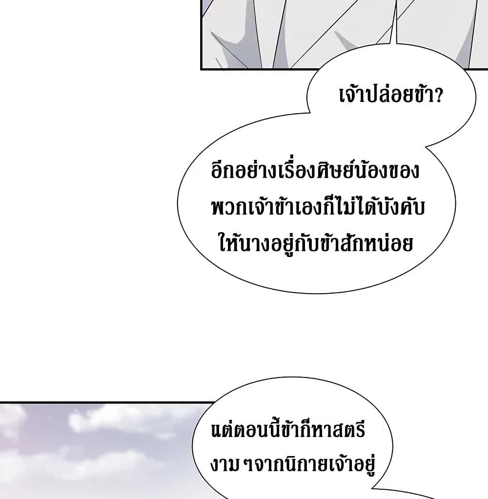 Cultivation Girl Want My Bodyตอนที่11 (17)